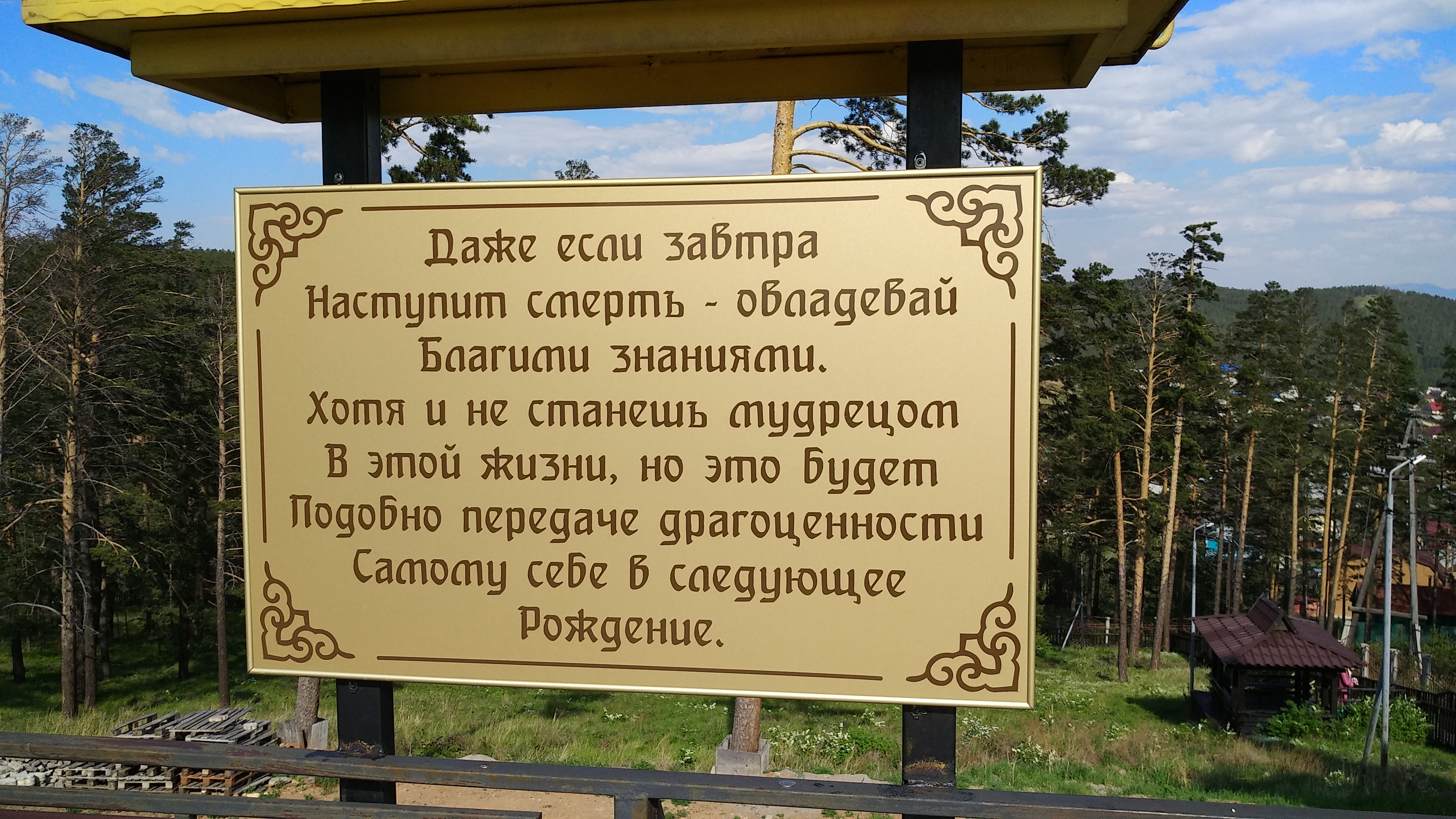 <p>Дацан Ринпоче Багша</p>